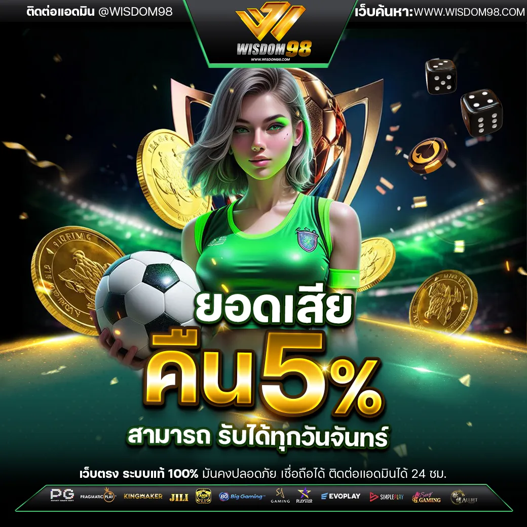 wisdom 98 เครดิตฟรี