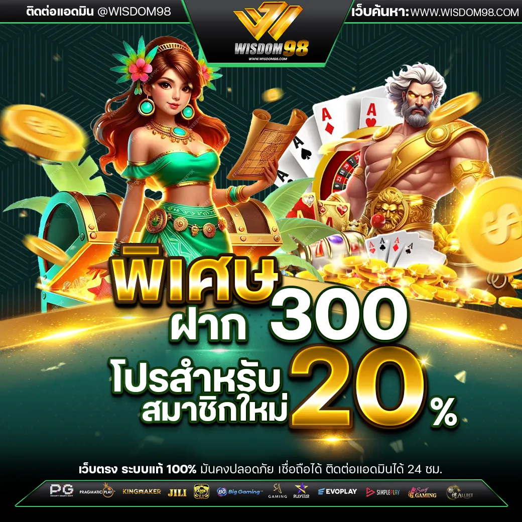 wisdom 98 เครดิตฟรี