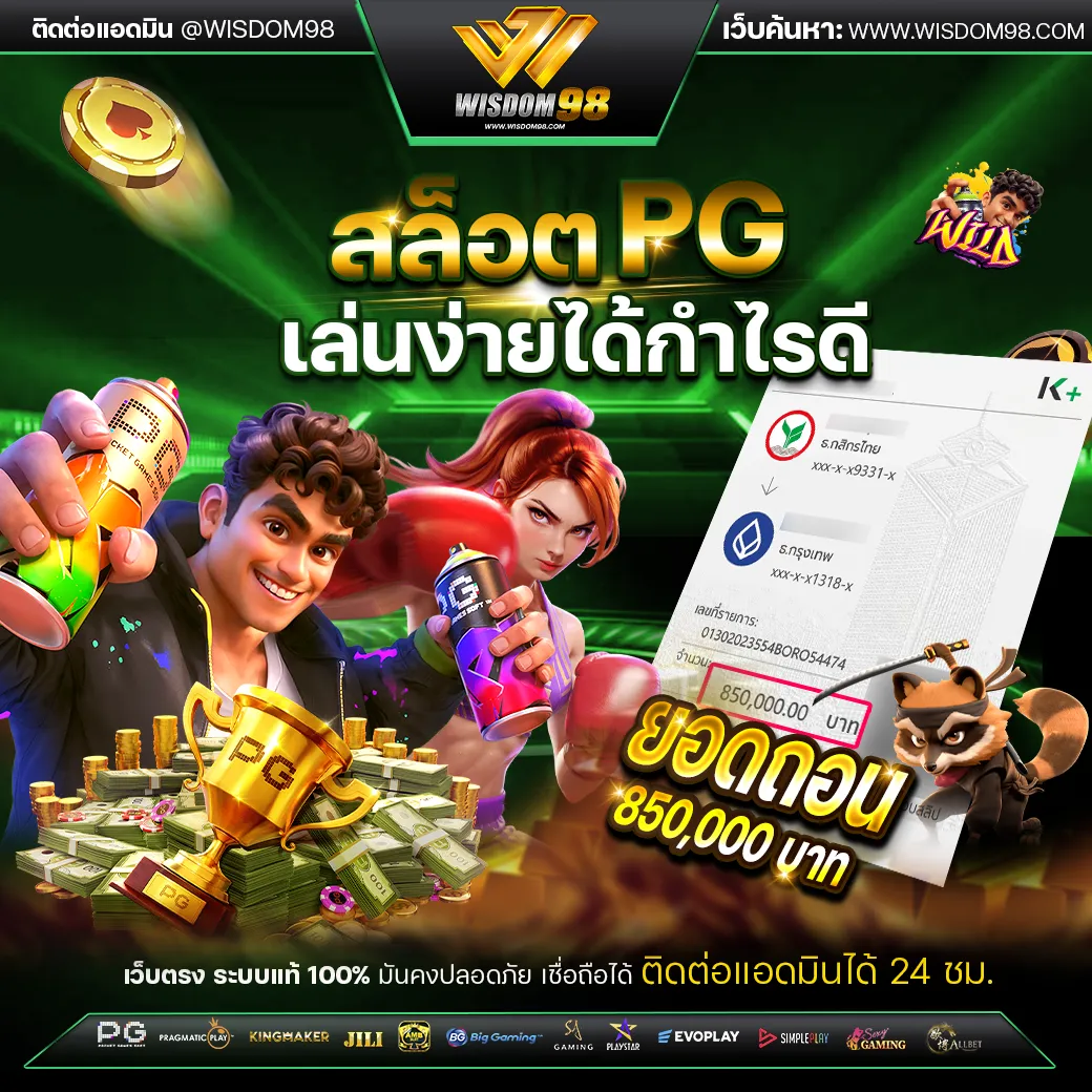 เว็บตรง wisdom 98