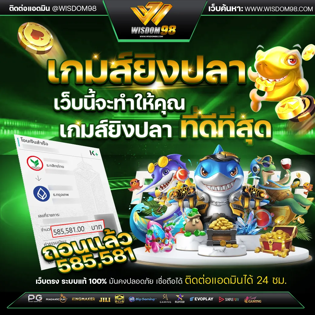 เว็บตรง wisdom 98